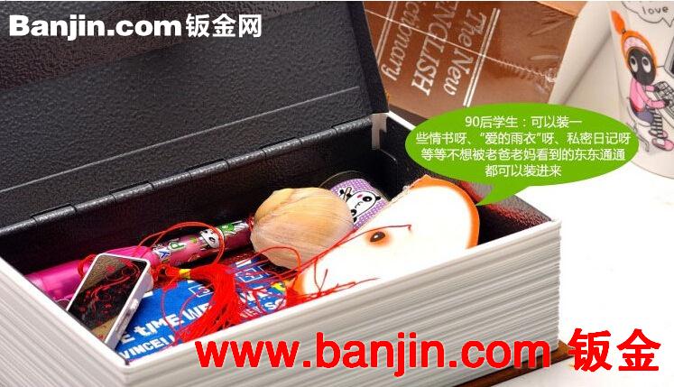 书本箱 书本保险箱 书本盒  专利产品（HF-BM180）