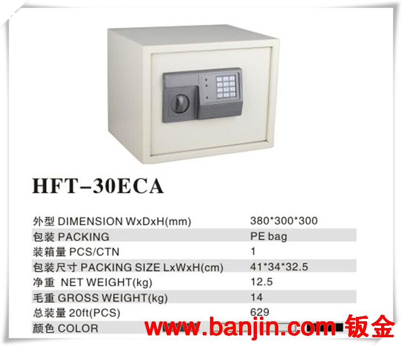 供应优质 电子密码 保险箱  HFT-30ECA