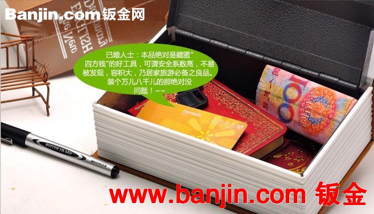 书本箱 书本保险箱 书本盒  专利产品（HF-BM180）