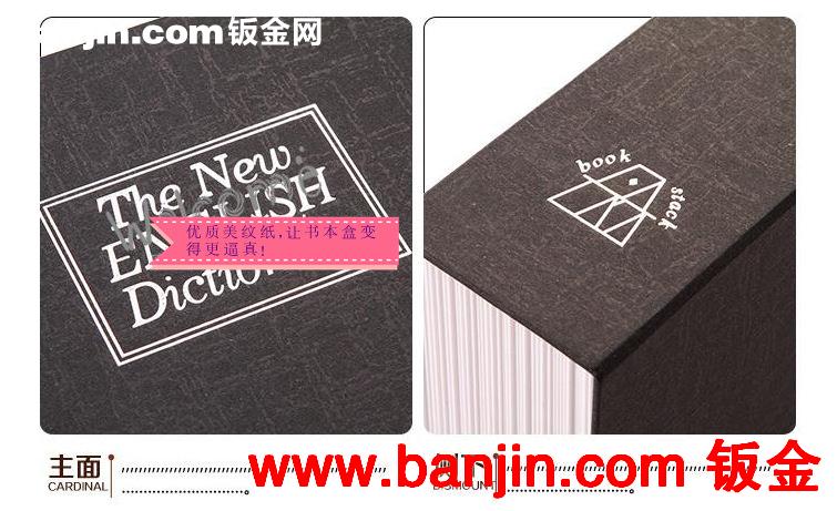 书本箱 书本保险箱 书本盒  专利产品（HF-BM180）