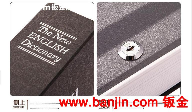 书本箱 书本保险箱 书本盒  专利产品（HF-BM180）
