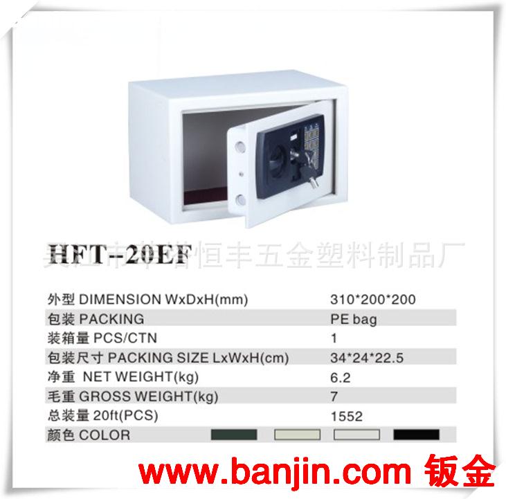 供优质电子密码保险柜 保险箱   HFT-20EF