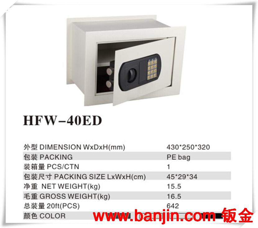 入墙隐藏式保险箱   HFW-40ED