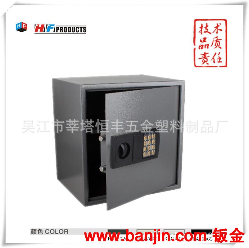 供吴江恒丰优质 电子密码保险箱 保险柜 HFT-45EF