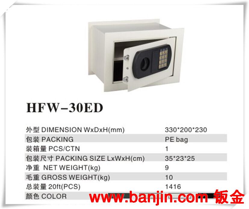 墙体隐藏式保险箱   HFW-30ED