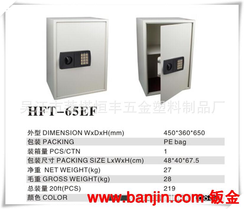 银行保管箱    HFT-65E/ED/EF