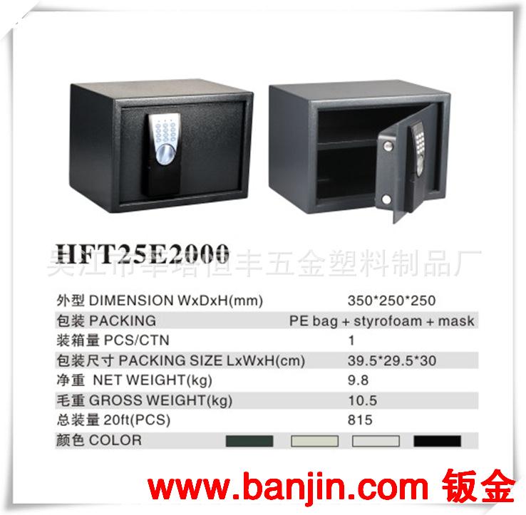 供应优质电子保险箱  HFT25E2000