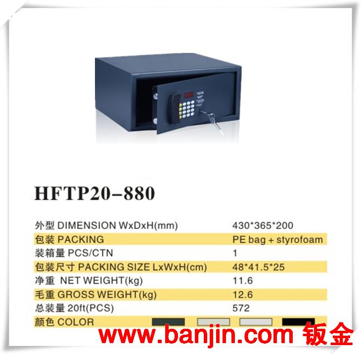 酒店电子保管箱 笔记本电脑保管箱  HFTP20-880