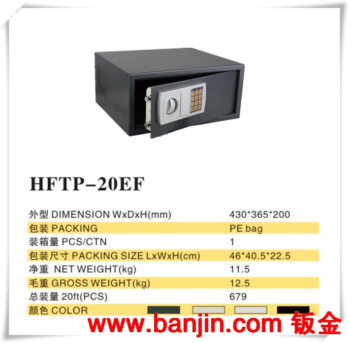 酒店保管箱   学生电脑保险箱  HFTP-20EF
