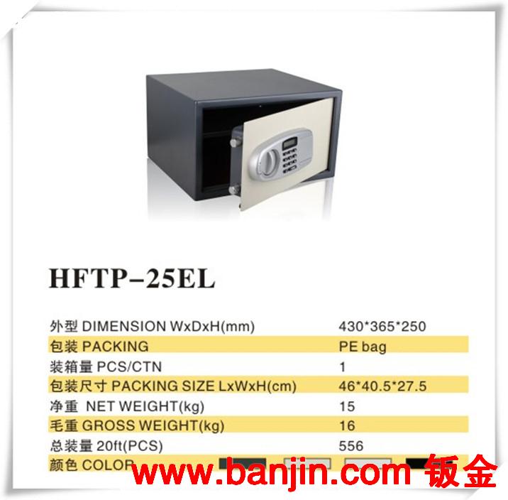 高质量酒店保险箱 保管箱      HFTP-25EL