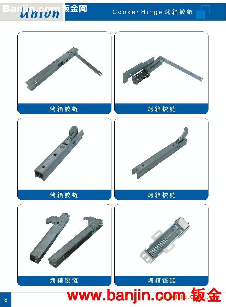 厂家供应加工生产 烤箱.冰箱.冰柜铰链 弹簧铰链 欢迎来样详谈