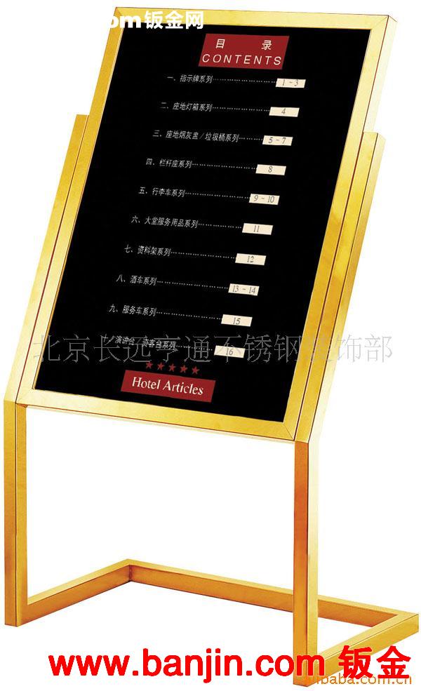 供应广告牌 / 不锈钢指示牌/  钛金展示牌(图)