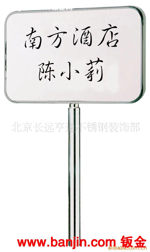 供应指示牌 / 不锈钢展示牌(图)