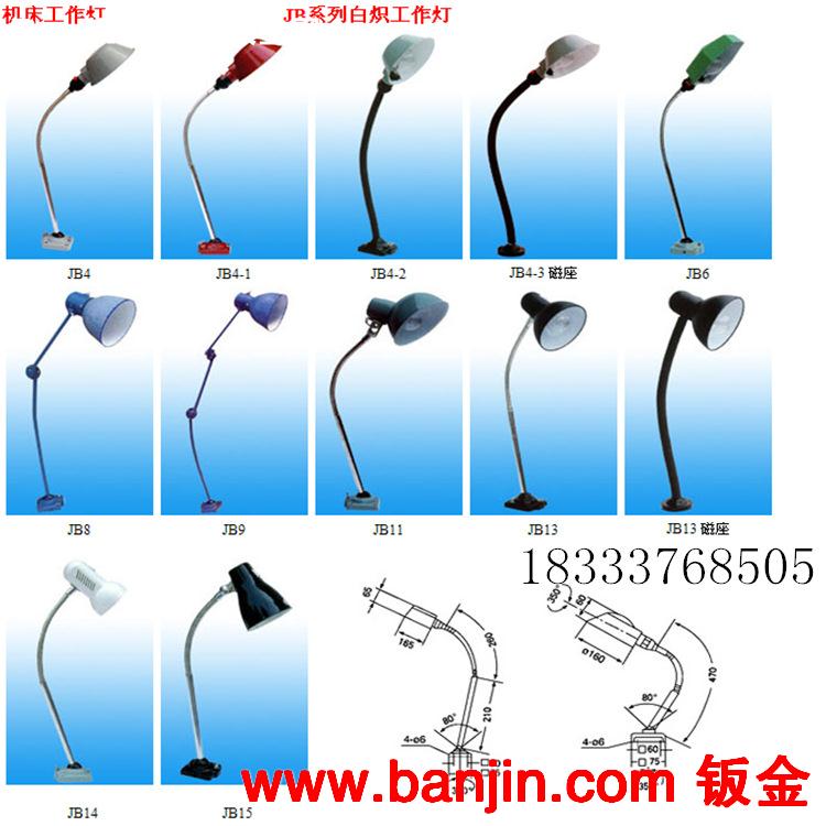 河北厂家定做JB系列机床工作灯 JB系列白炽机床工作灯 冲床工作灯