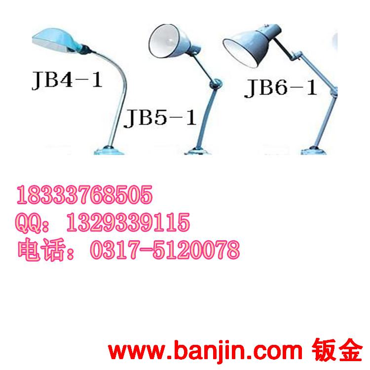 河北厂家定做JB系列机床工作灯 JB系列白炽机床工作灯 冲床工作灯