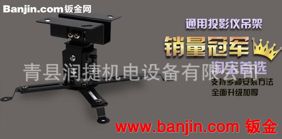 投影机架/万能伸缩吊架/防线调节吸顶架-青县加工商 定制生产