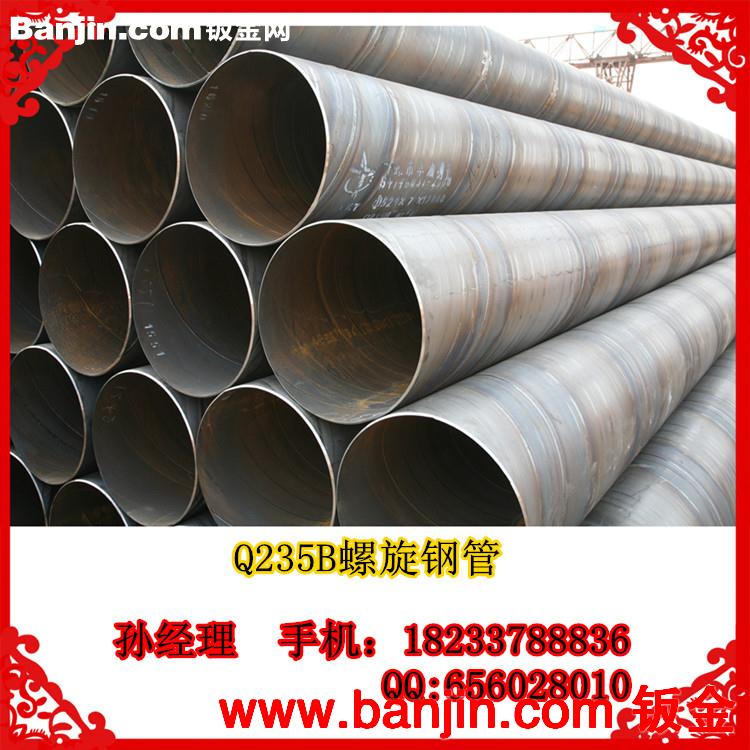 螺旋钢管/螺旋管/万吨现货/规格齐全/价格最低/欢迎采购