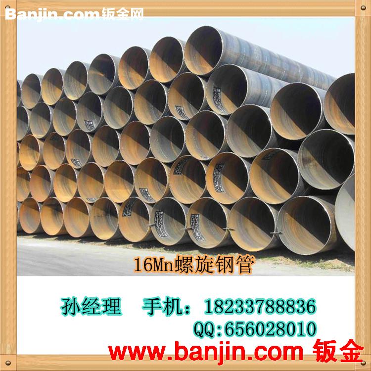 螺旋钢管/螺旋管/万吨现货/规格齐全/价格最低/欢迎采购