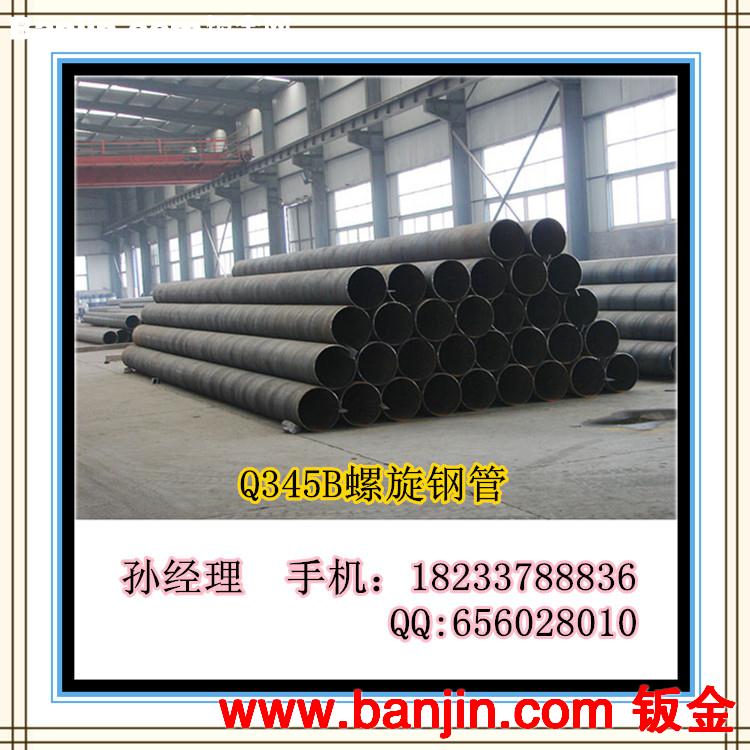 螺旋钢管/螺旋管/万吨现货/规格齐全/价格最低/欢迎采购