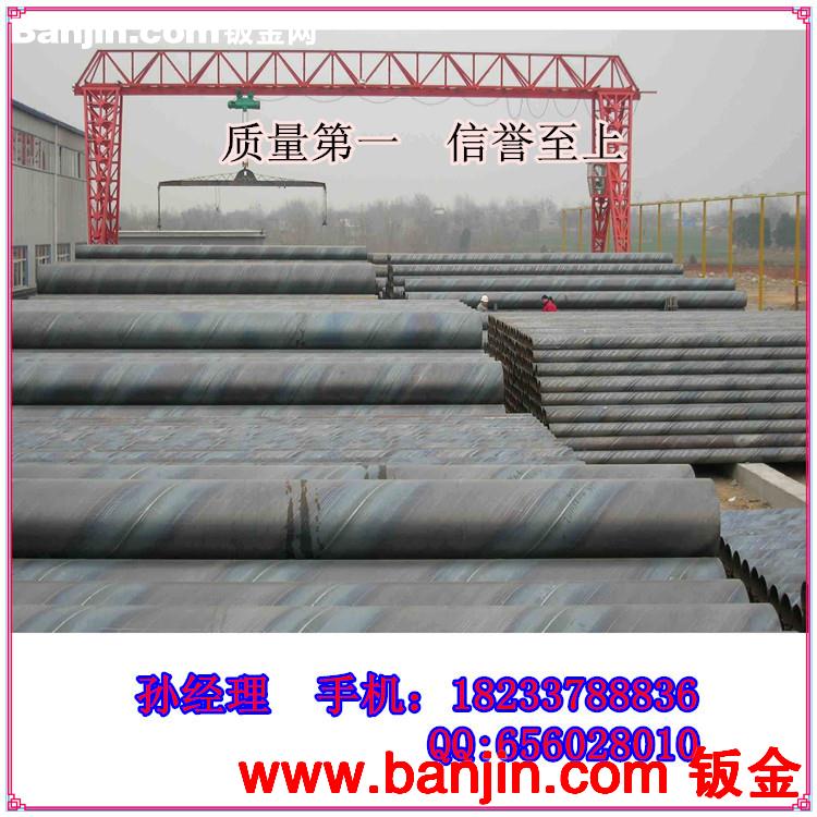 螺旋钢管/螺旋管/万吨现货/规格齐全/价格最低/欢迎采购
