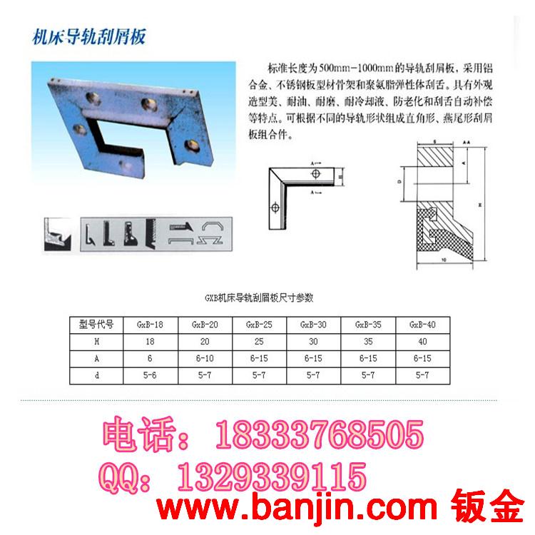 供应数控机床导轨刮屑板 铝合金型材燕尾式刮屑板 槽板及撞块