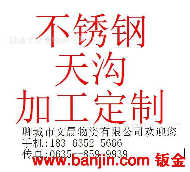 【专业加工】不锈钢天沟 304不锈钢天沟 精度高 效率块 钢结构用
