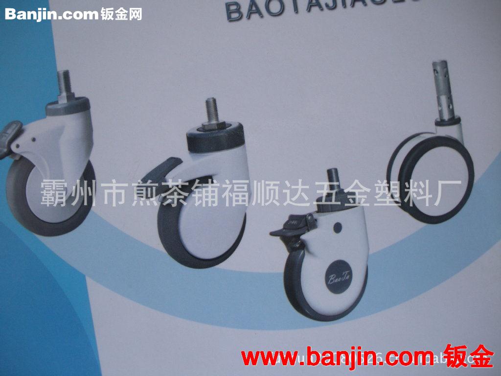厂家直销家具脚轮，医疗器械脚轮  五金配件餐台拉抬脚轮冲压件