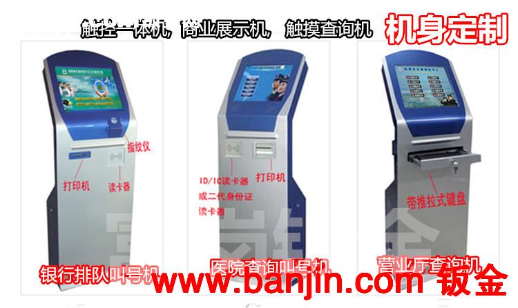 排队机叫号系统 触控一体机商业展示机触摸查询排队机 机身定制