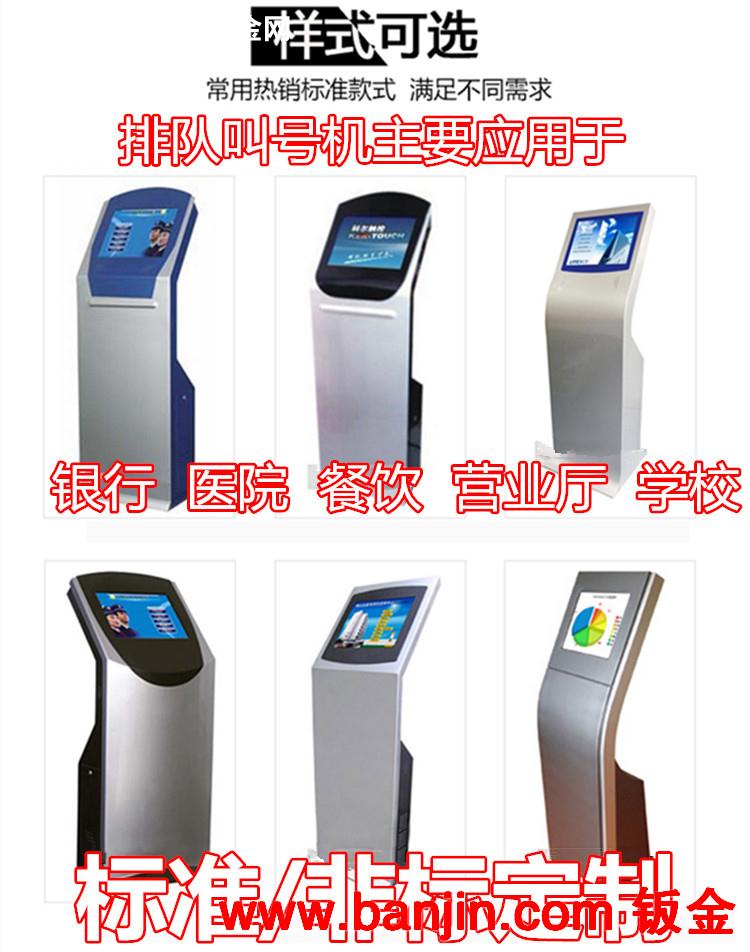 排队叫号系统机 排队叫号器 触摸取号机 医院银行取票系统 外壳