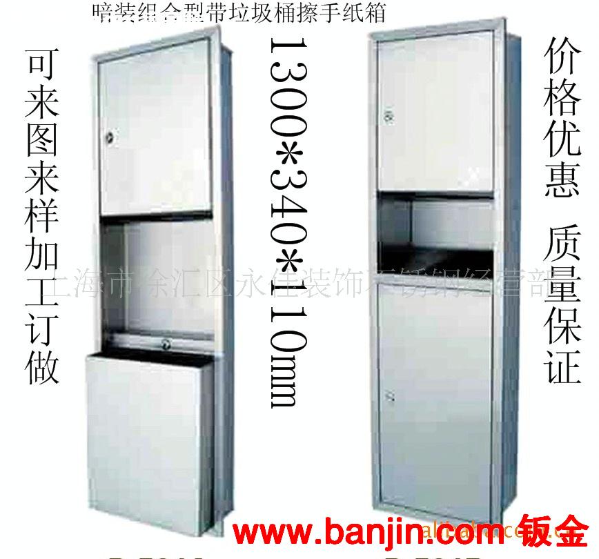 供应优质进口304材质不锈钢组合型带垃圾桶擦手纸箱