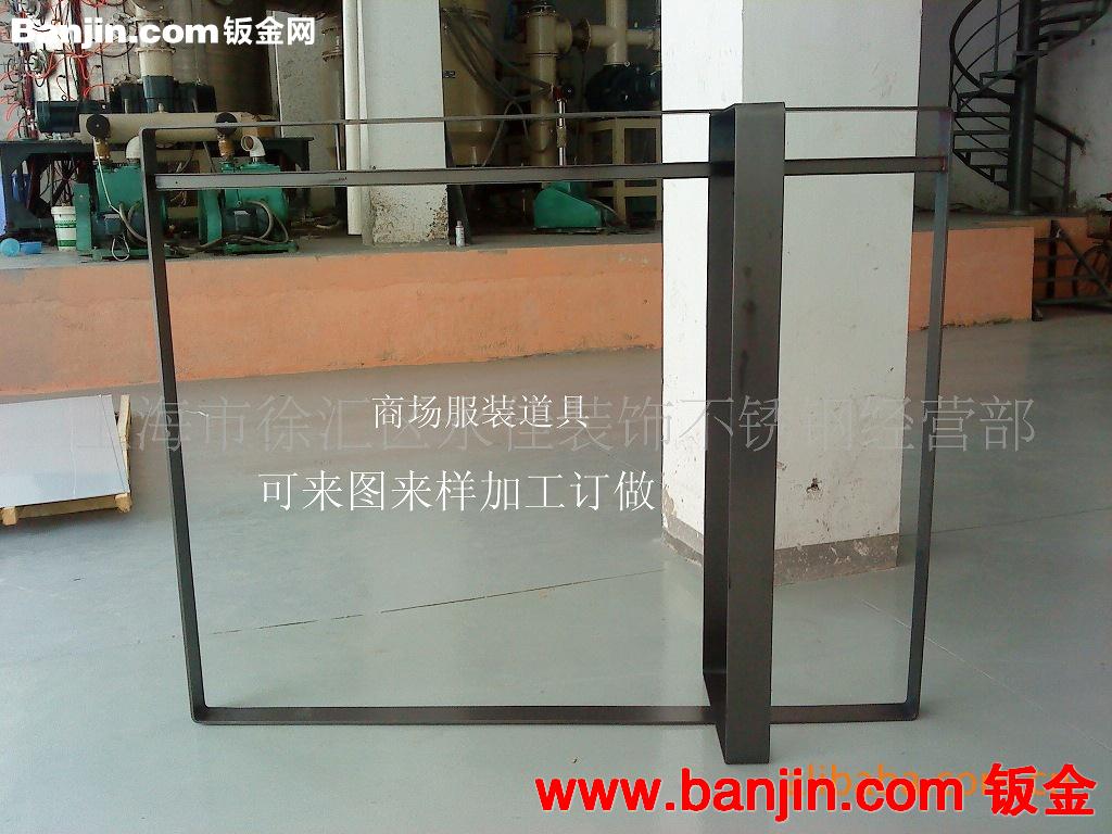 提供钣金加工 不锈钢商场服装道具，不锈钢挂衣架  挂包架