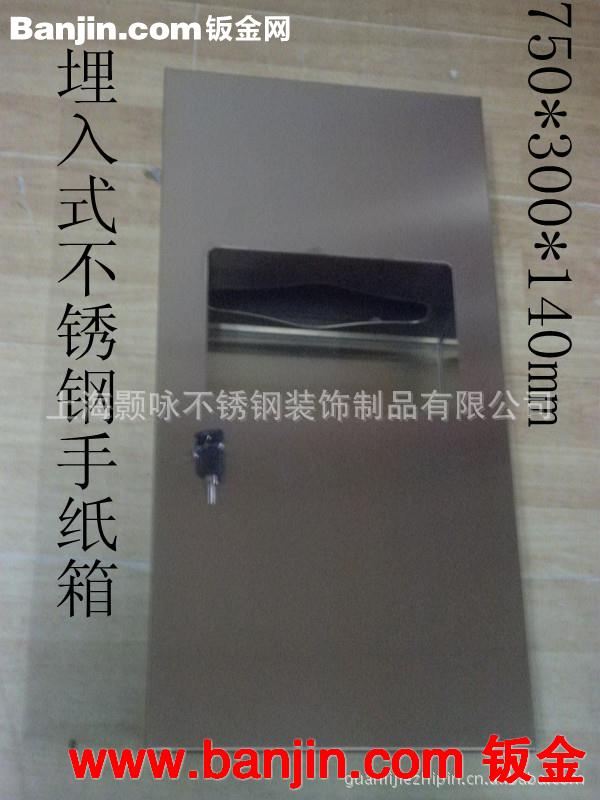 供应彩色暗装不锈钢手纸箱
