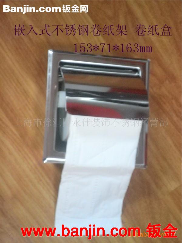供应嵌入式不锈钢卷纸架 卷纸盒