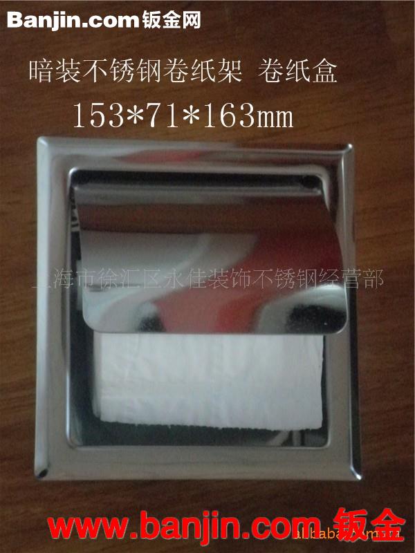 供应嵌入式不锈钢卷纸架 卷纸盒