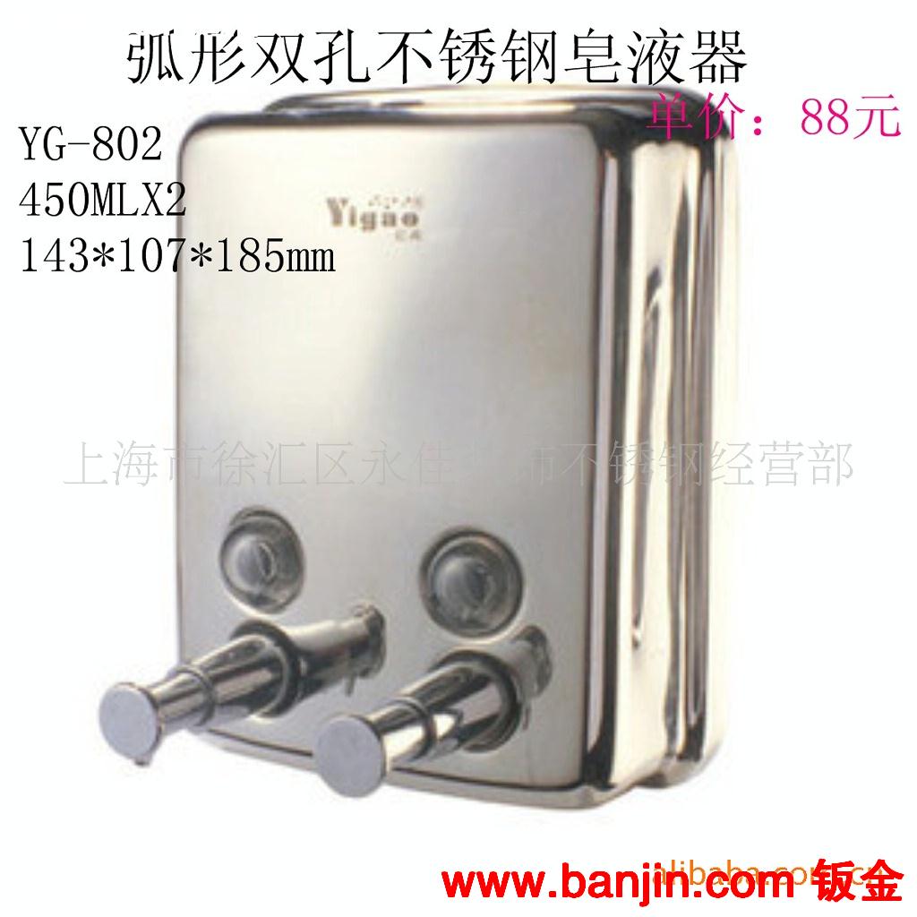 供应优质304弧形双孔不锈钢皂液器