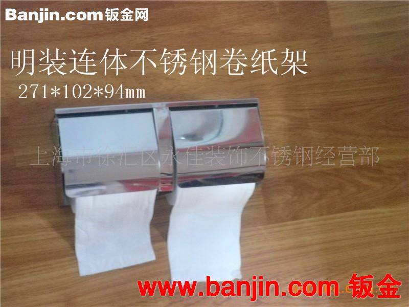 供应不锈钢明装外挂连体卷纸架 卷纸盒
