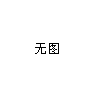 厂家专业供应 高品质非标电源机柜