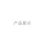 炉门