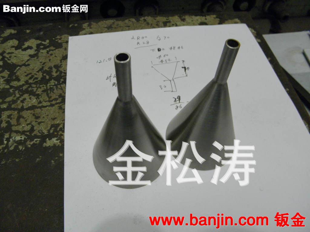 大小头锥斗，小口径精成型