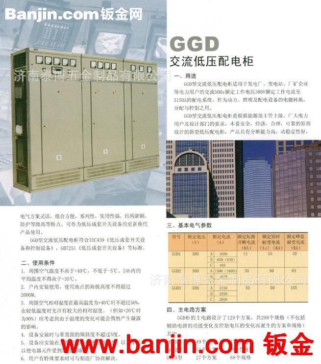 专业钣金加工 配电柜高低压开关柜GGD XL动力柜