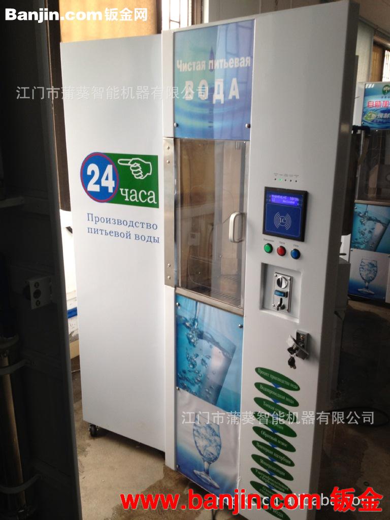 供应俄罗斯自动售水机,欢迎选购:0750-3723756