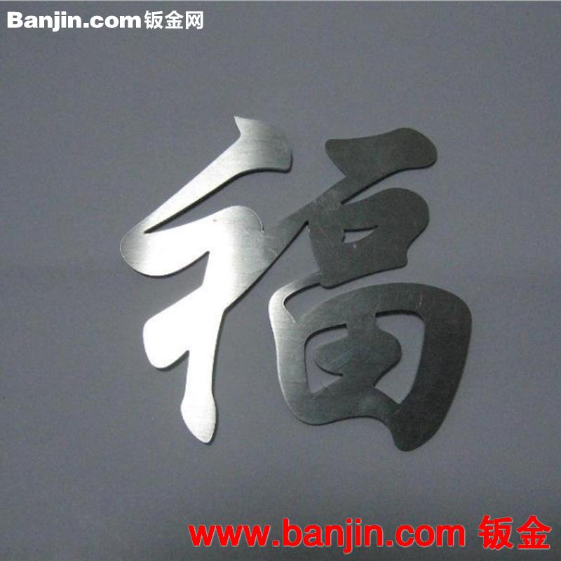 激光切割加工 不锈钢激光切割 钢板激光切割 激光切割