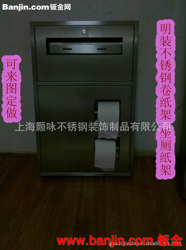 钣金加工焊接不锈钢明装坐厕纸架 卷纸架