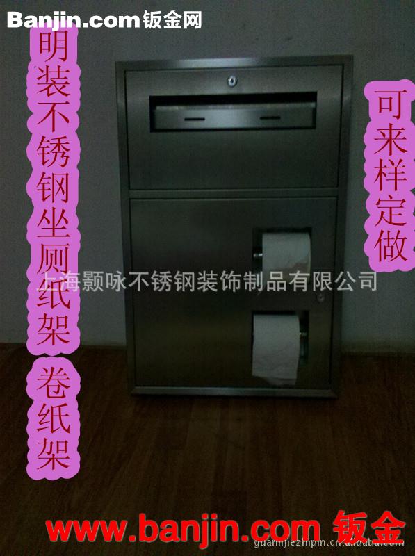 钣金加工焊接不锈钢明装坐厕纸架 卷纸架