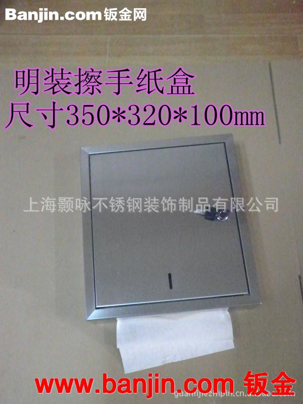 供应写字楼用高档不锈钢明装手纸箱