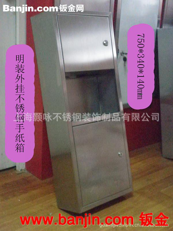 供应明装组合型带垃圾桶不锈钢手纸箱