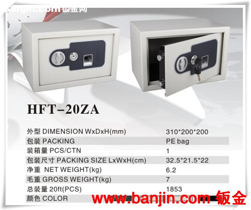 优质 指纹保险箱 指纹保险柜  HFT-25ZA