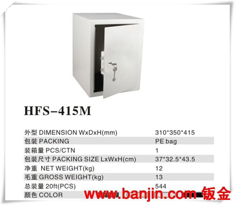 大容量 多用途  保险箱 保险柜   HFS-415M