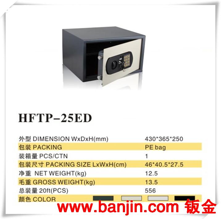 供酒店保管箱 笔记本电脑保险箱 HFTP-25ED