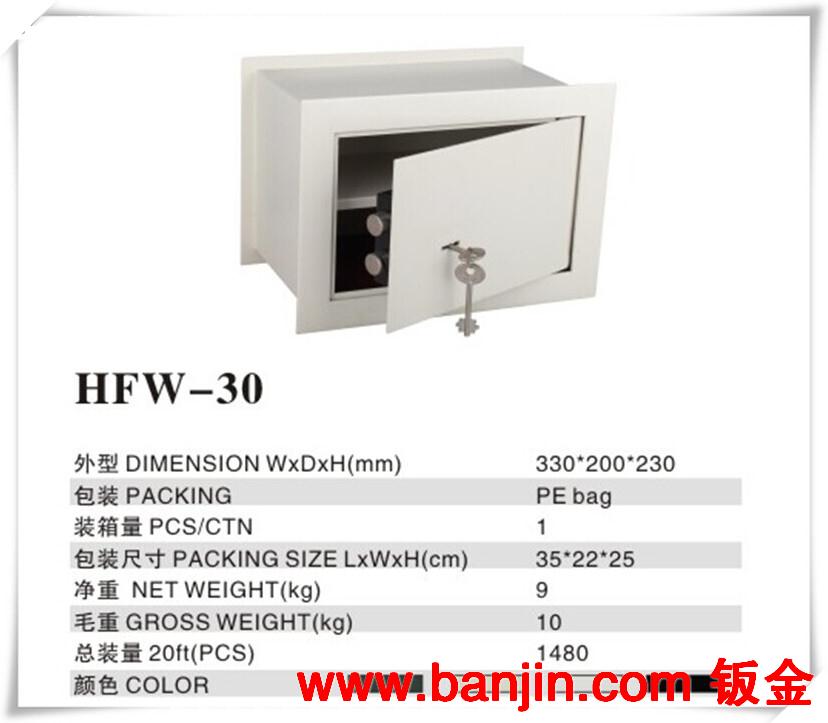 墙体隐藏式保险箱   HFW-30